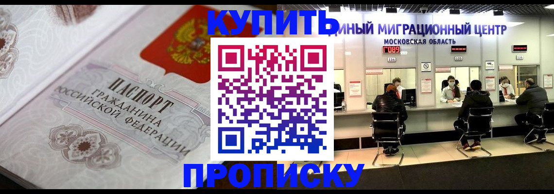 прописка законно в Горняке