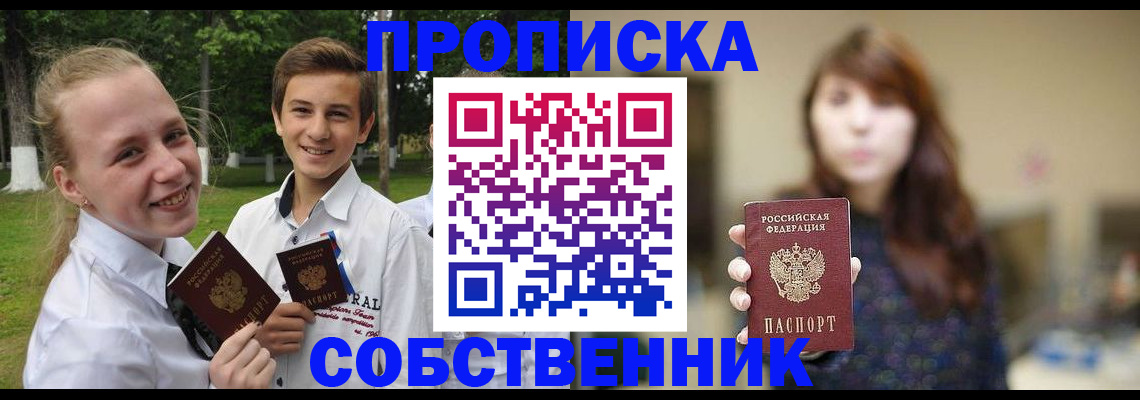 временная регистрация купить в Горняке