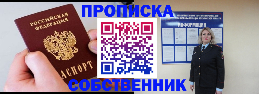 прописка иностранных граждан в Горняке