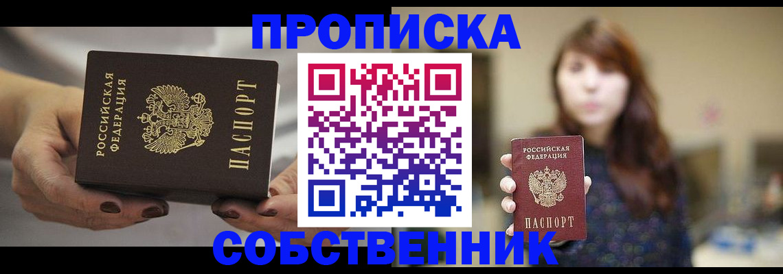 временная регистрация 2025 в Горняке